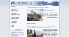 Desktop Screenshot of plener.com.ua