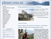 Tablet Screenshot of plener.com.ua